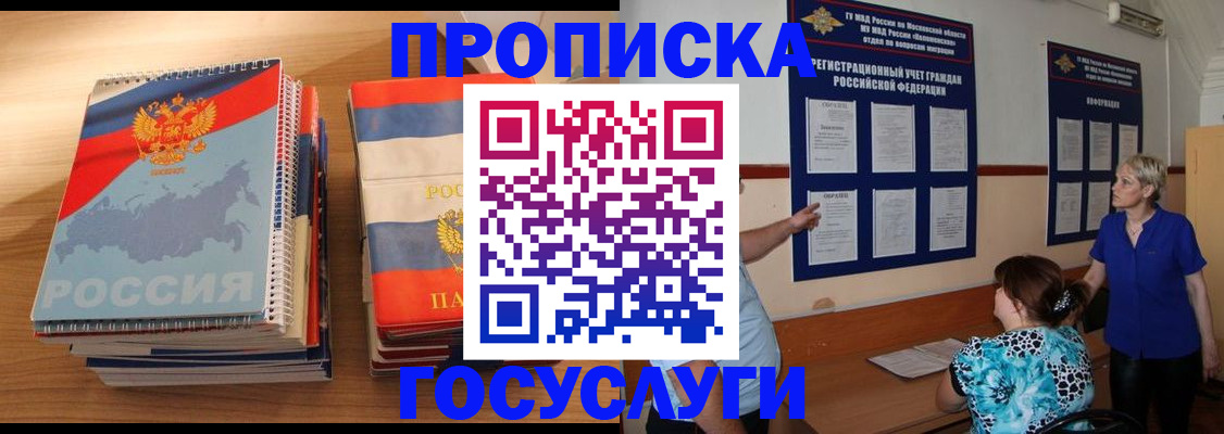 прописка иностранных граждан в Алексине